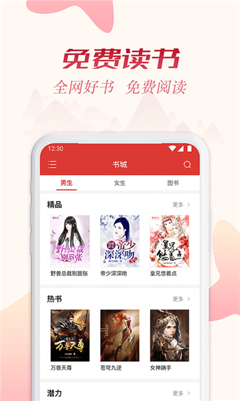 全民追书大师 小说漫画免费版手机软件app截图