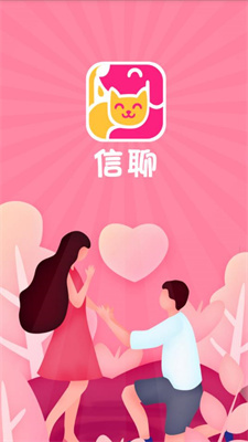 信聊交友手机软件app截图