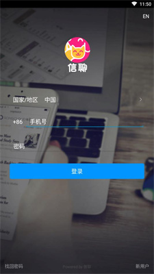信聊交友手机软件app截图