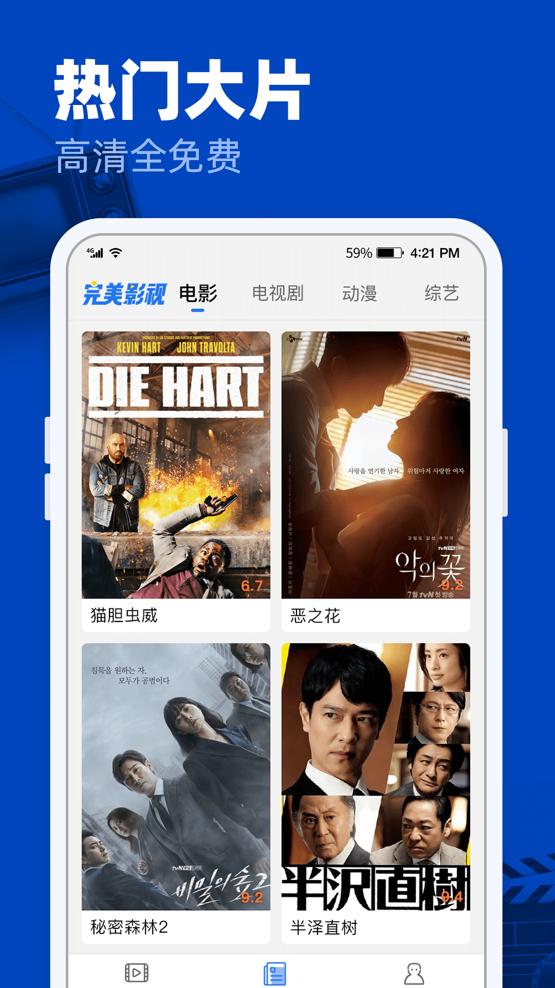 完美影视 app下载最新版手机软件app截图