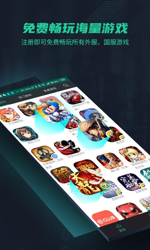 鲜牛加速器手机软件app截图