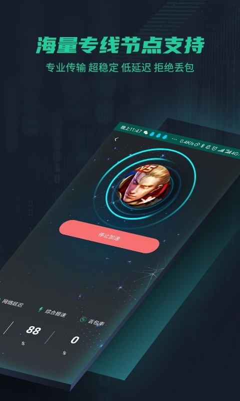 鲜牛加速器手机软件app截图