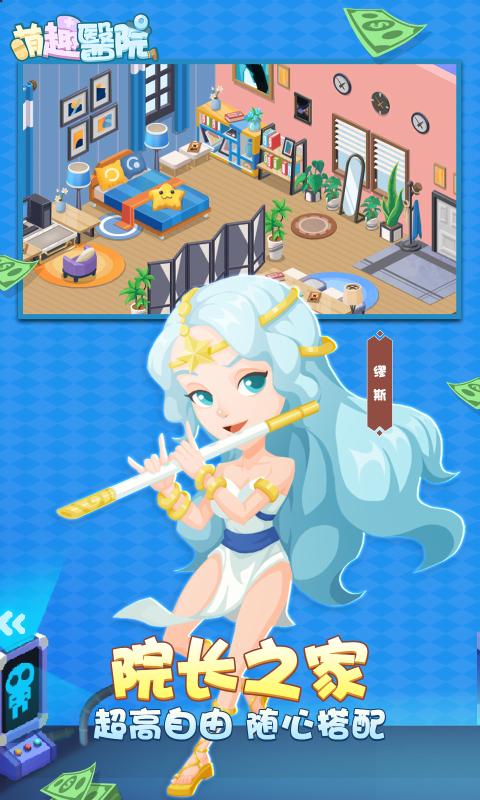 萌趣医院 兑换码手游app截图