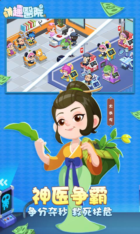萌趣医院 兑换码手游app截图