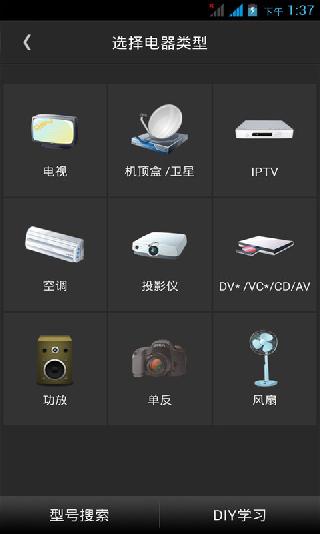 万能遥控器 空调手机版手机软件app截图