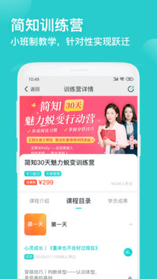 简知书院手机软件app截图