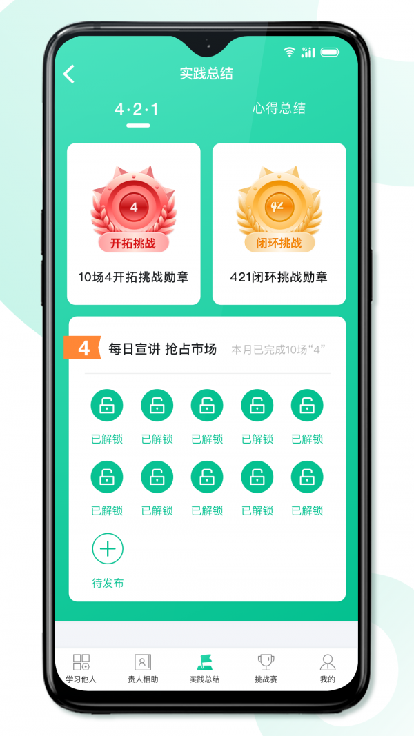 8分钟专家手机软件app截图