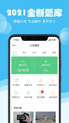 斑斑驾道 定制版手机软件app截图