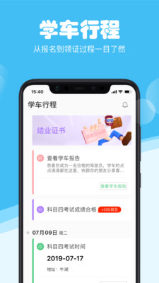 斑斑驾道 定制版手机软件app截图
