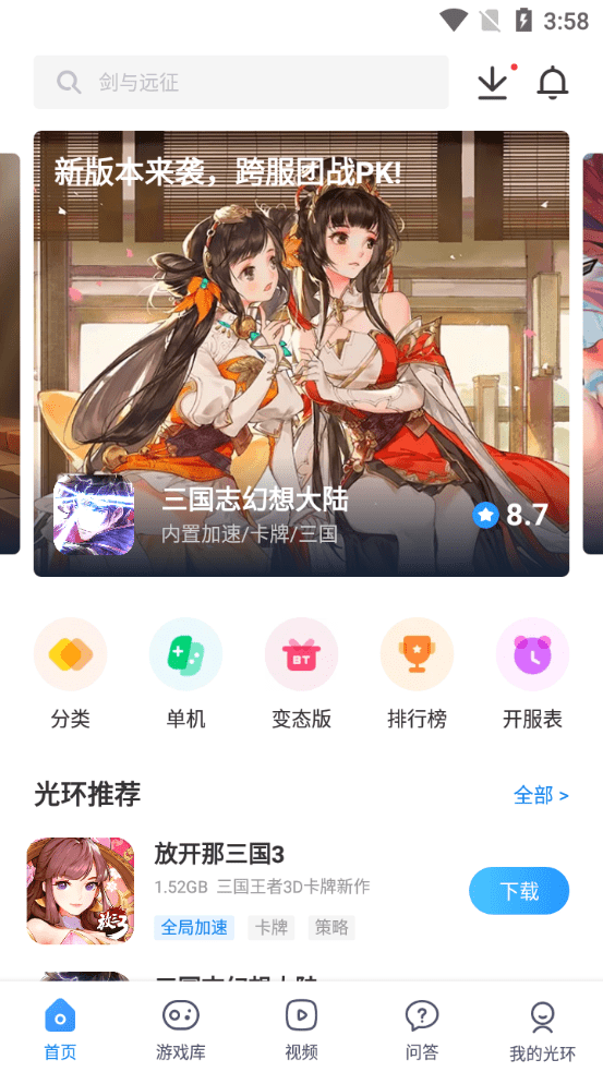 光环助手 剑与远征手游app截图