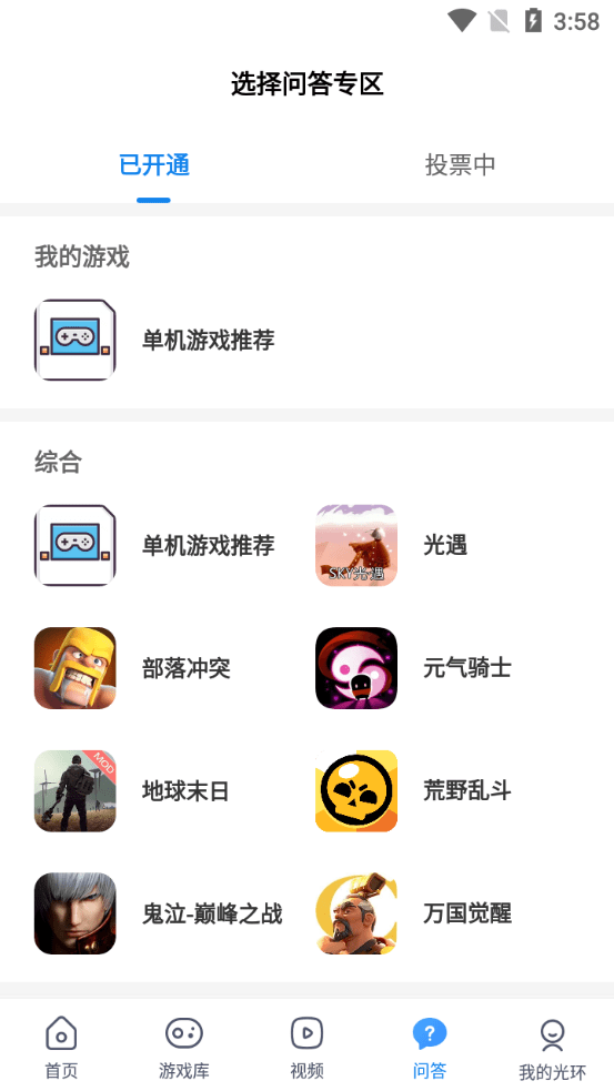 光环助手 剑与远征手游app截图