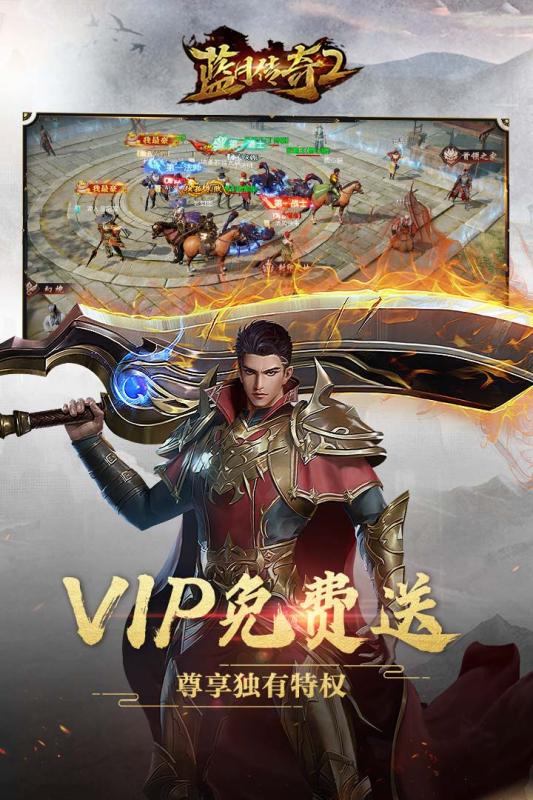 蓝月传奇2 官网手游app截图