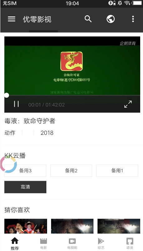 集优影视手机软件app截图