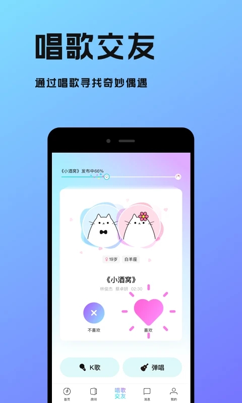 猫爪弹唱 免费下载手机软件app截图