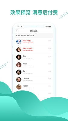 微信数据恢复助手手机软件app截图