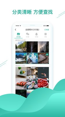 微信数据恢复助手手机软件app截图
