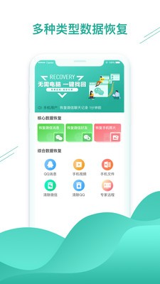 微信数据恢复助手手机软件app截图