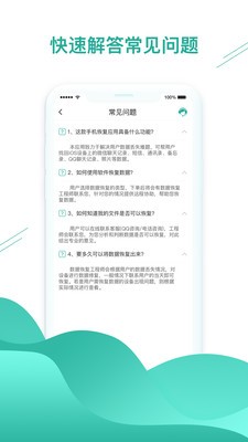 微信数据恢复助手手机软件app截图