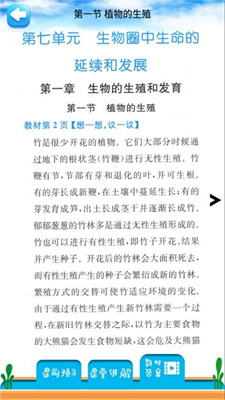 八年级下册生物辅导手机软件app截图