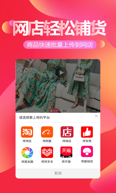 货捕头手机软件app截图