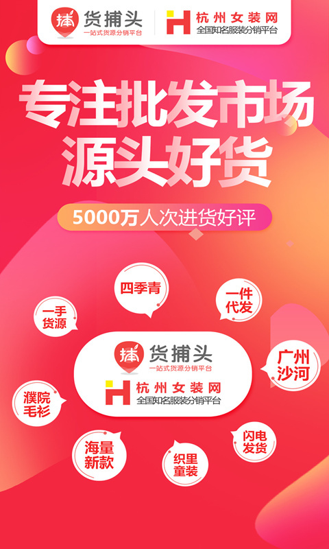 货捕头手机软件app截图