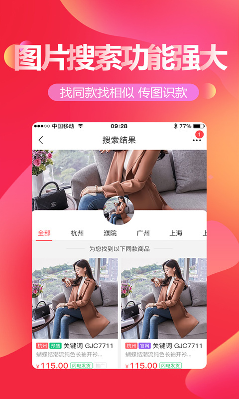 货捕头手机软件app截图