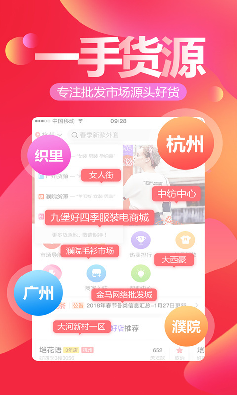 货捕头手机软件app截图