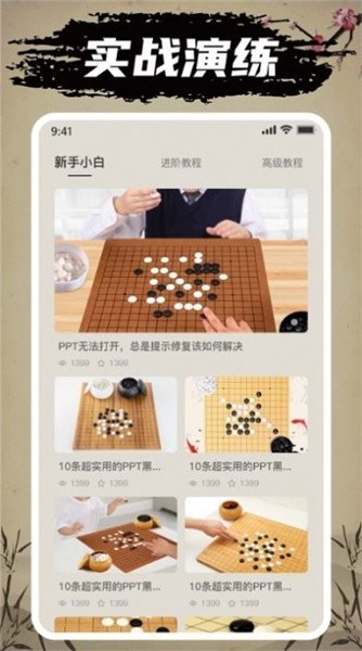 万宁五子棋 手机版手游app截图