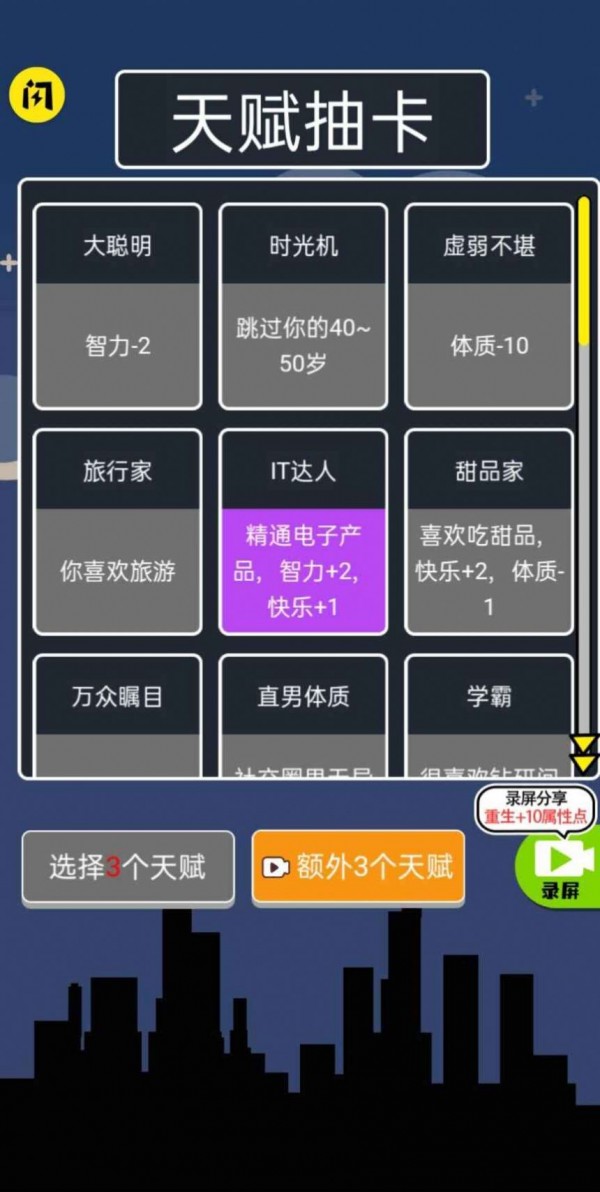 人生无限模拟器手游app截图
