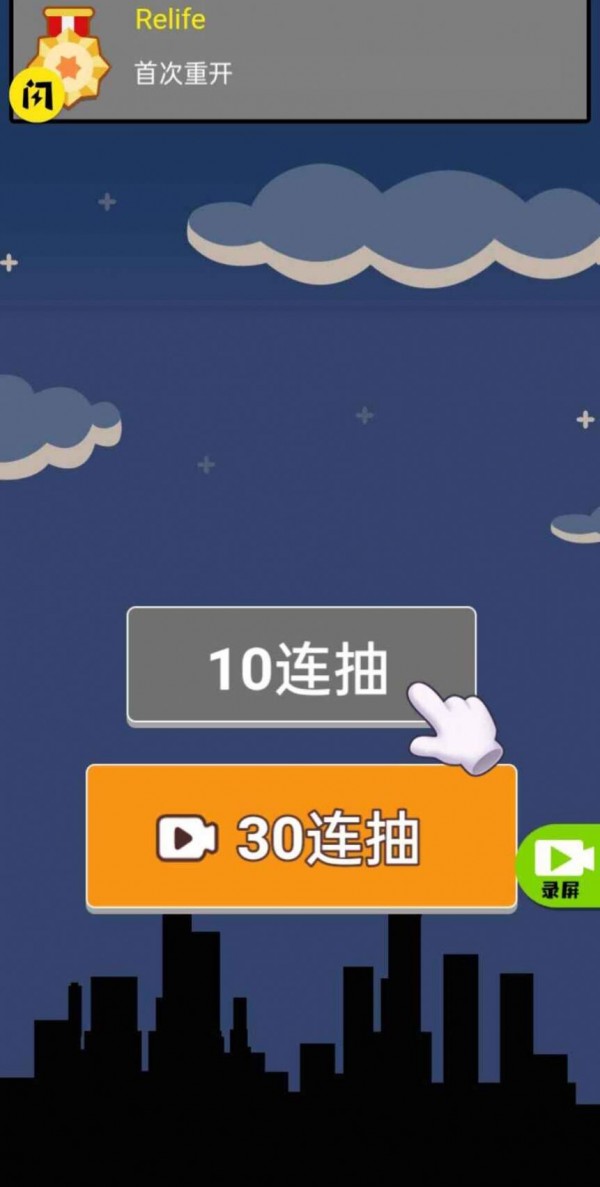 人生无限模拟器手游app截图