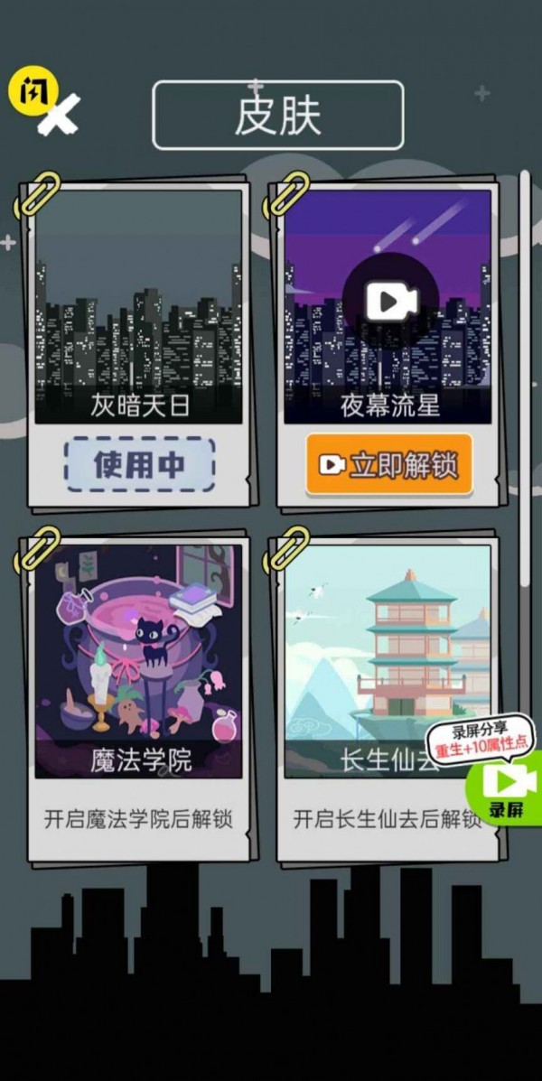 人生无限模拟器 正版手游app截图