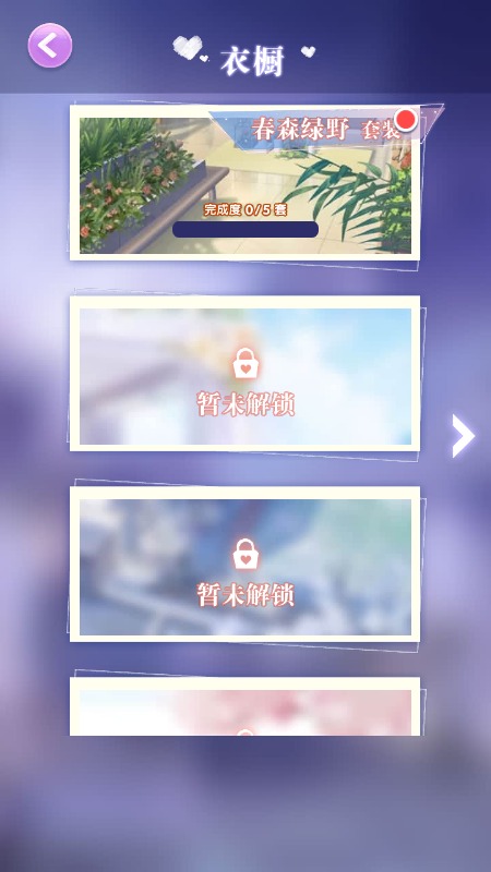 甜心公主换装记手游app截图