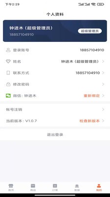 匠心商家手机软件app截图