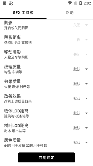 gfx画质修改器 120帧手机软件app截图