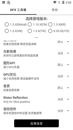 gfx画质修改器 120帧手机软件app截图
