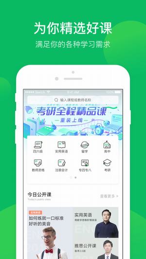 有道精品课 官网登录手机软件app截图