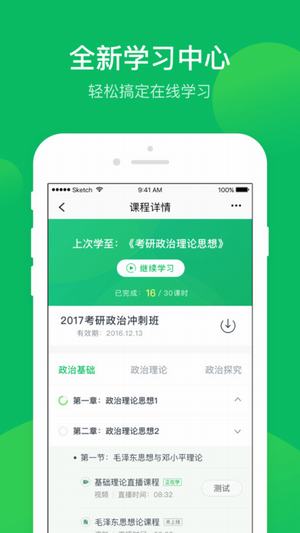有道精品课 官网登录手机软件app截图