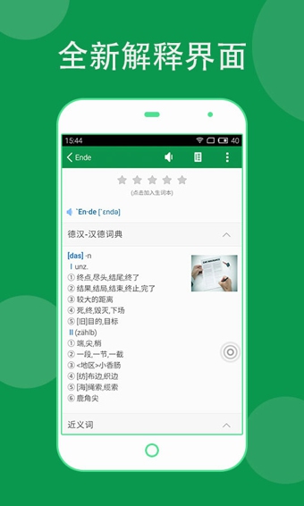 德语助手 网页版手机软件app截图