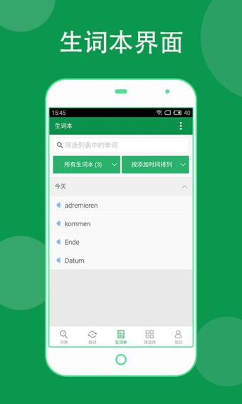 德语助手 网页版手机软件app截图