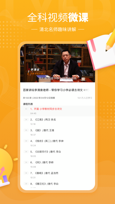 鲤鱼辅导 官方下载手机软件app截图