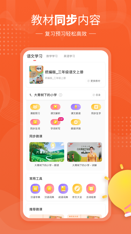 鲤鱼辅导 官方下载手机软件app截图