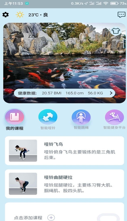 小喔健身手机软件app截图
