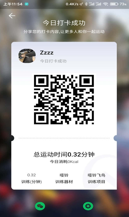 小喔健身手机软件app截图