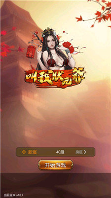 jggames叫我状元爷 兑换码手游app截图