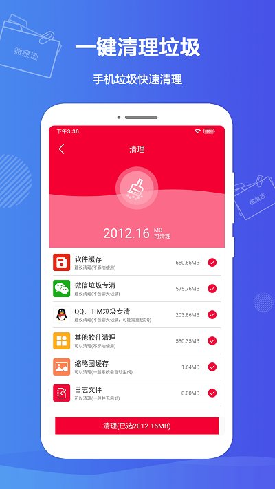 微痕迹 去广告版手机软件app截图