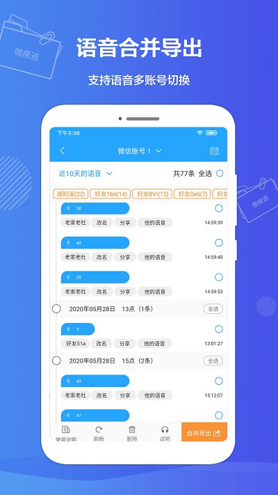 微痕迹 去广告版手机软件app截图