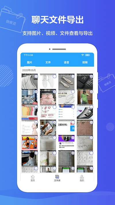 微痕迹 去广告版手机软件app截图