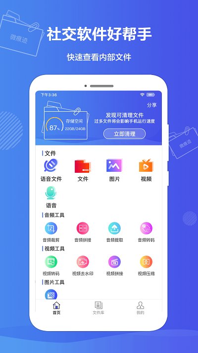 微痕迹 去广告版手机软件app截图