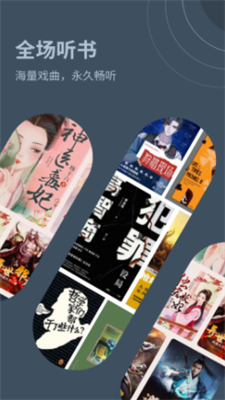 甜枣畅听手机软件app截图
