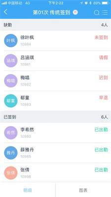 易智教云课堂手机软件app截图